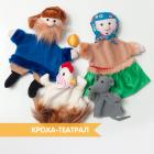 Набор кукольного театра по сказке Курочка Ряба