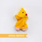 Игрушка на руку Цыплёнок 20 см Цыплёнок на руку для кукольного театра