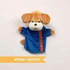 Кукла на руку Собака 24 см Игрушка на руку Собака
