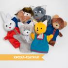 Кукольный театр Кот и Лиса в интернет магазине в Москве