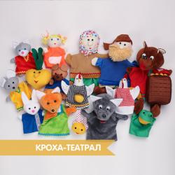 Набор кукол на взрослую и детскую руку по русско-народным сказкам